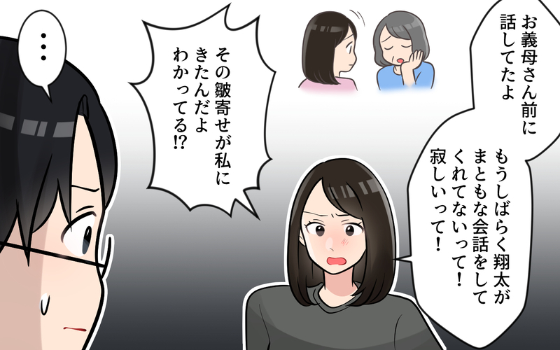 のんきな夫にも怒りが止まらない！義母の迷惑行動の原因は夫にもあるはず＜かまってちゃんな義母 10話＞【まんが】