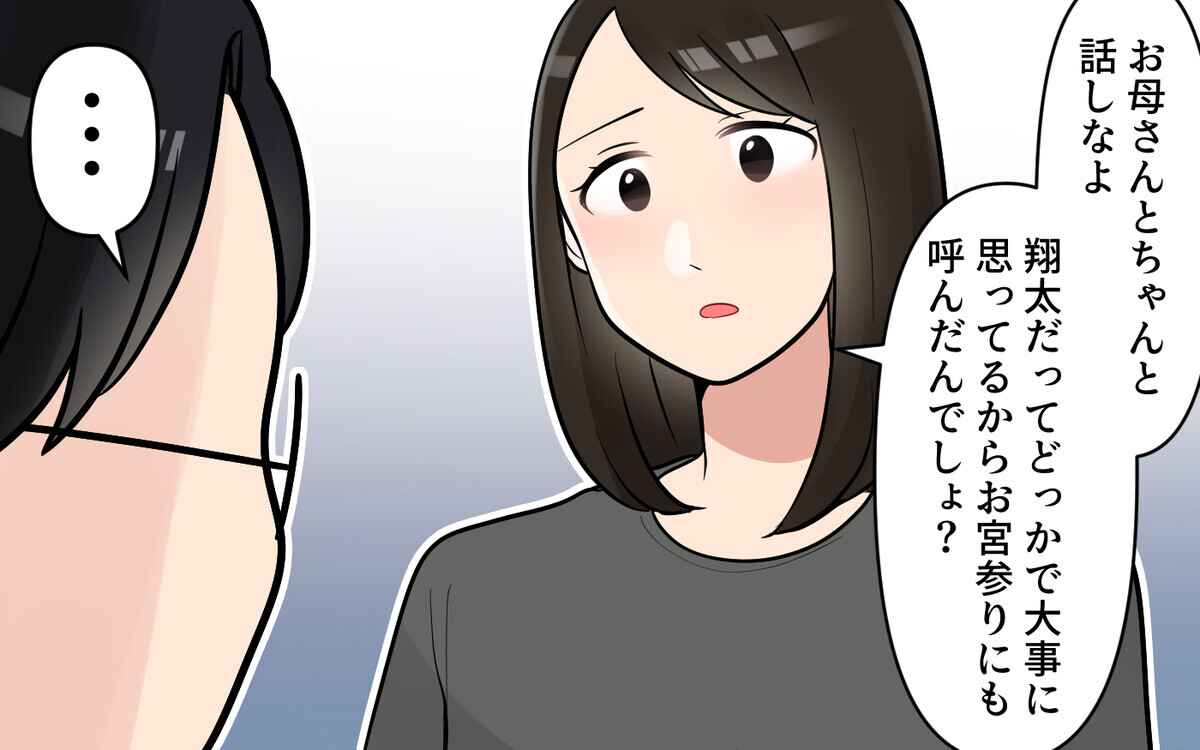 のんきな夫にも怒りが止まらない！義母の迷惑行動の原因は夫にもあるはず＜かまってちゃんな義母 10話＞【義父母がシンドイんです！ まんが】