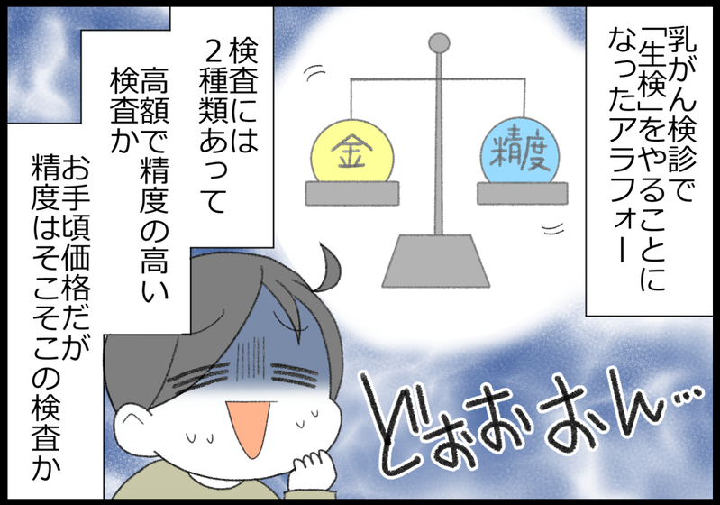 音が大きくて怖い!? 乳がん検診で指摘されたしこりの生検を実際に受けると…【ヲタママだっていーじゃない！ 第153話】