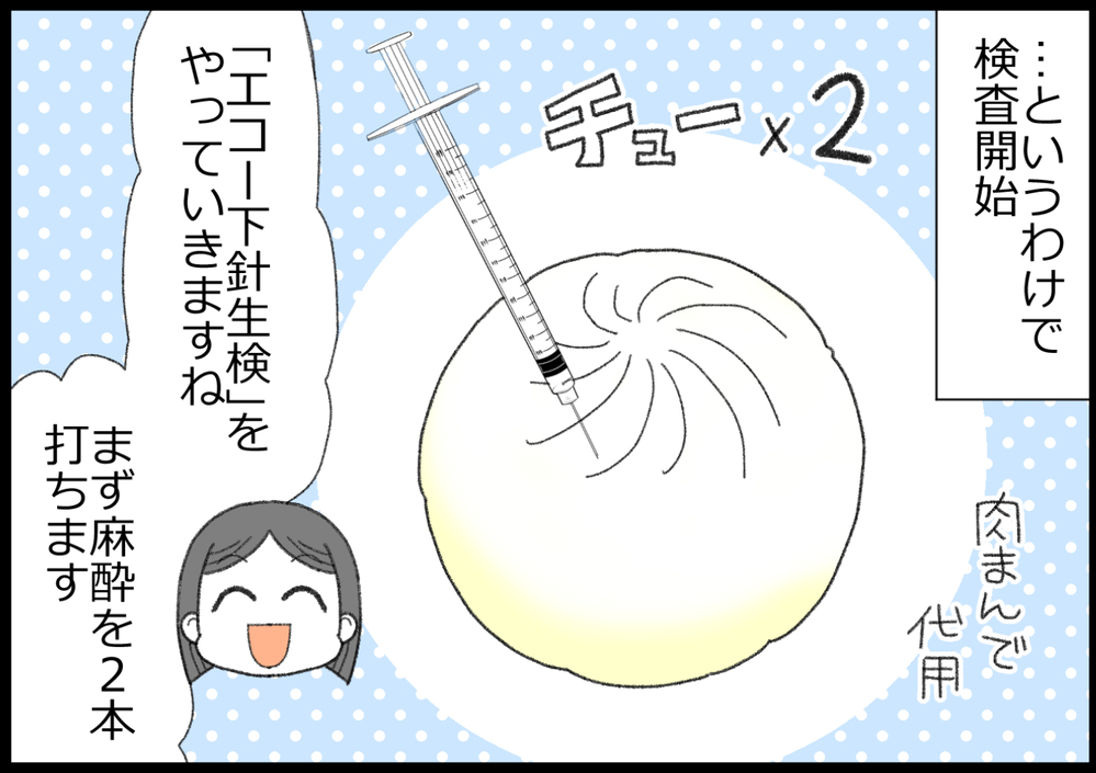 音が大きくて怖い!? 乳がん検診で指摘されたしこりの生検を実際に受けると…【ヲタママだっていーじゃない！ 第153話】