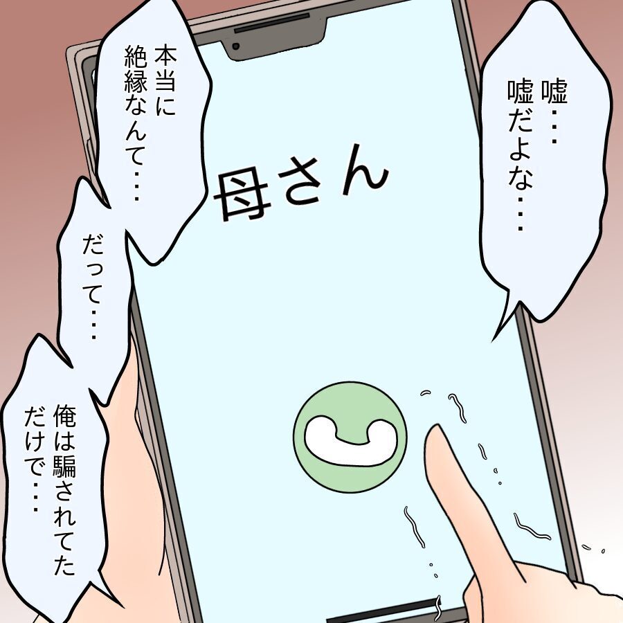 俺は騙されていただけなのに…改心するも突きつけられた過酷な現実【ネットに毒され過ぎた兄の末路 Vol.44】