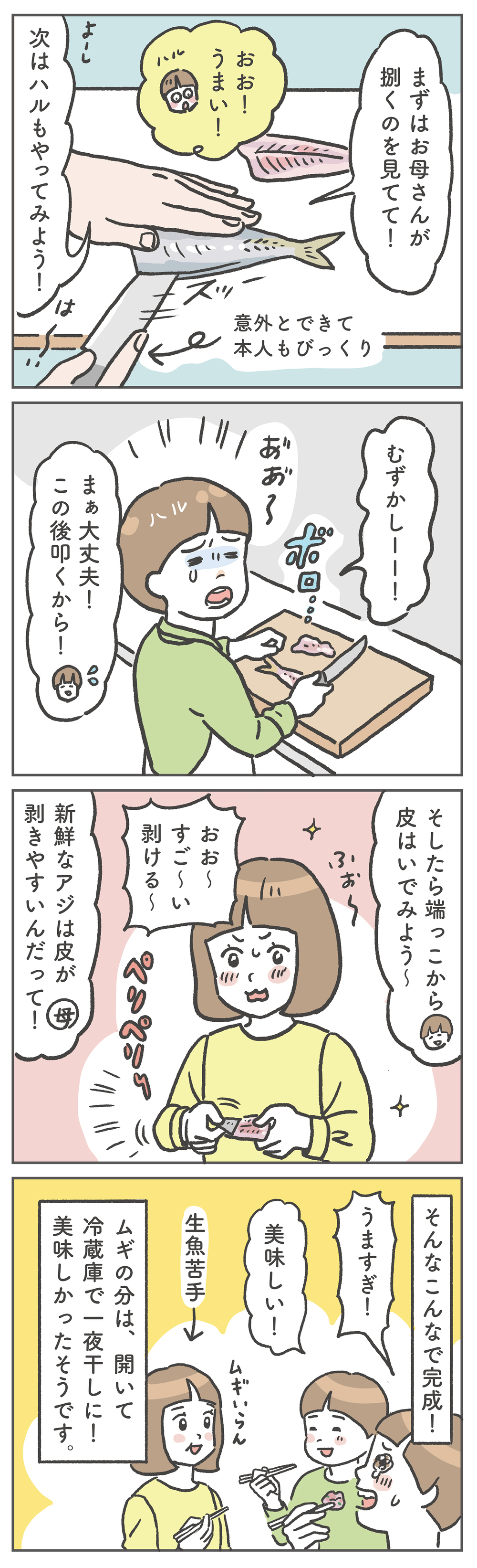 大量のアジを三枚おろしに！ 魚介さばく系動画が大好きな子どもたちと初挑戦！【笑いに変えて乗り切る！(願望) オタク母の育児日記】  Vol.86