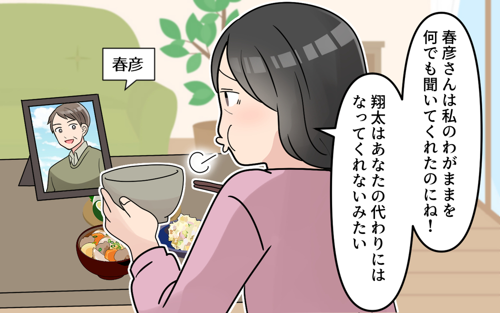 どうして義母はこうなった？最愛の夫を亡くした義母の寂しい毎日＜かまってちゃんな義母 11話＞【義父母がシンドイんです！ まんが】
