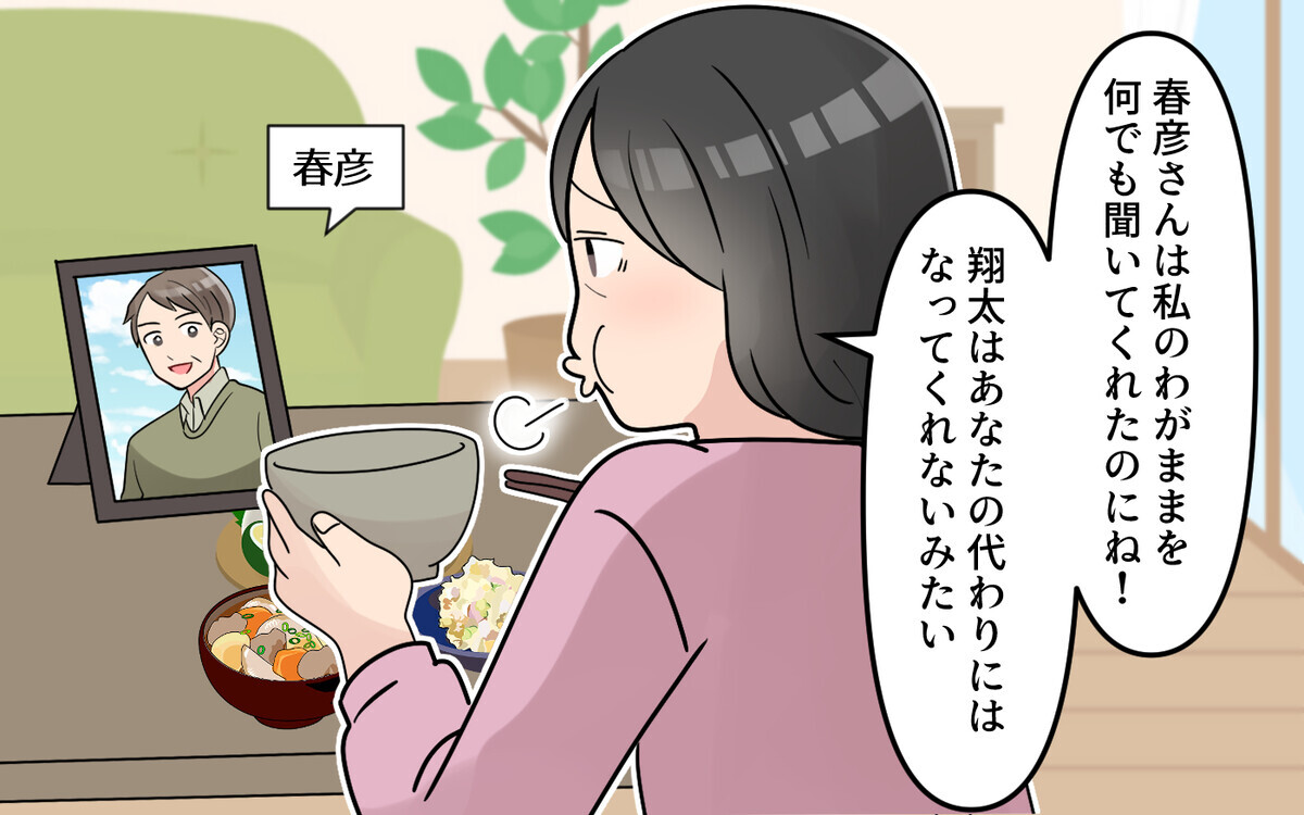 どうして義母はこうなった？最愛の夫を亡くした義母の寂しい毎日＜かまってちゃんな義母 11話＞【義父母がシンドイんです！ まんが】