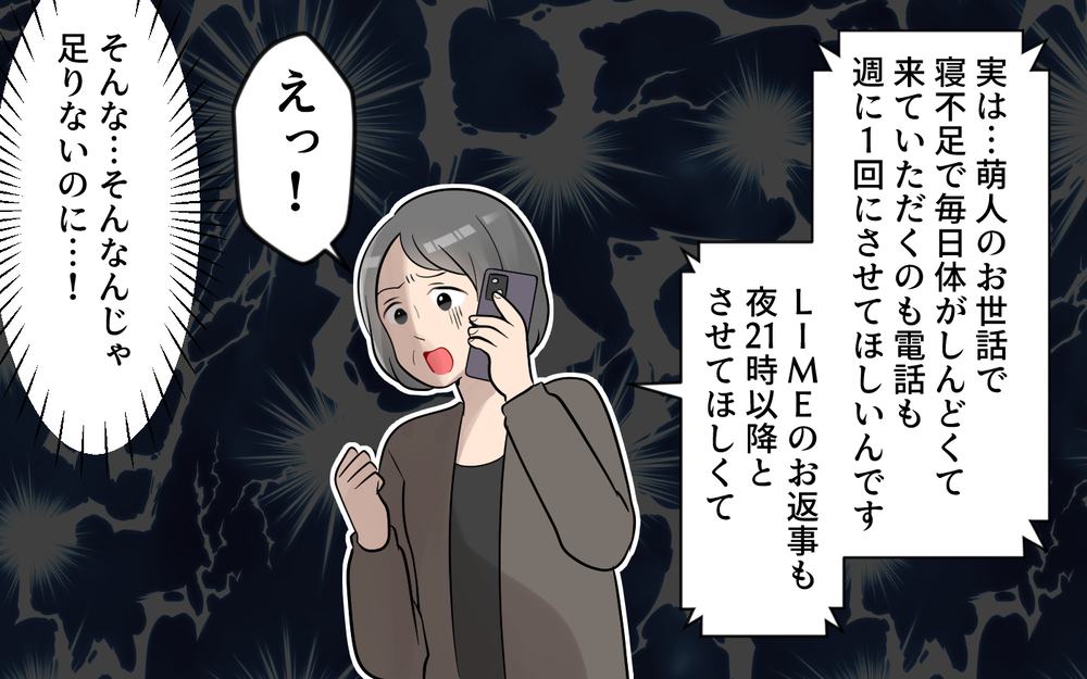 「私もう一人になりたくない…」自己中な義母の暴走は全て裏目に＜かまってちゃんな義母 12話＞【義父母がシンドイんです！ まんが】