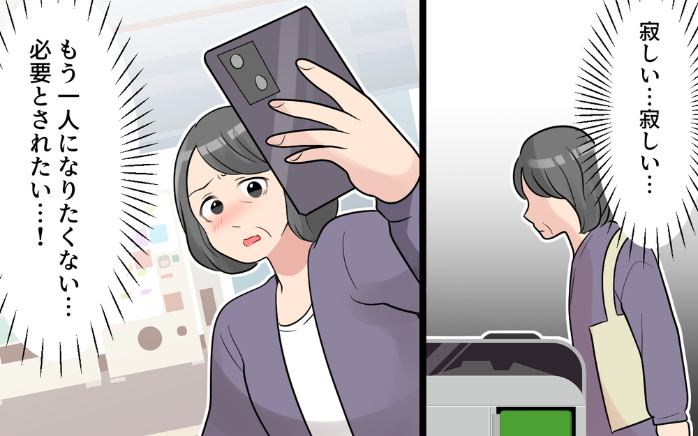 「私もう一人になりたくない…」自己中な義母の暴走は全て裏目に＜かまってちゃんな義母 12話＞【義父母がシンドイんです！ まんが】