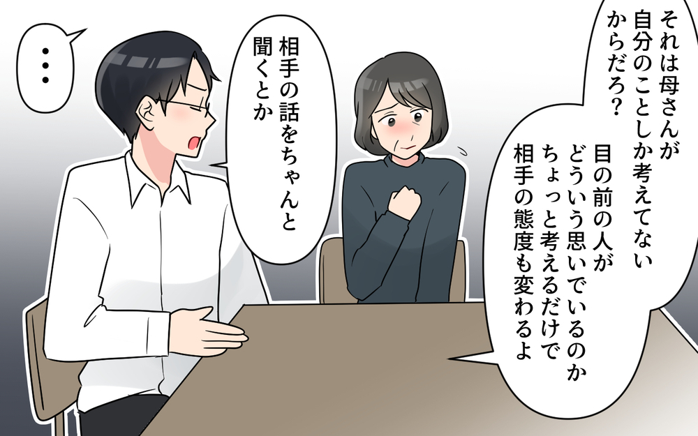 ようやく自分の問題を自覚した義母…ここから関係性は改善できる？＜かまってちゃんな義母 13話＞【義父母がシンドイんです！ まんが】
