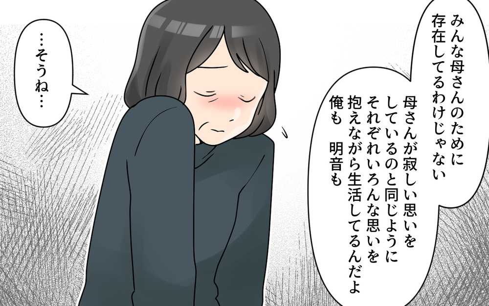 ようやく自分の問題を自覚した義母…ここから関係性は改善できる？＜かまってちゃんな義母 13話＞【義父母がシンドイんです！ まんが】