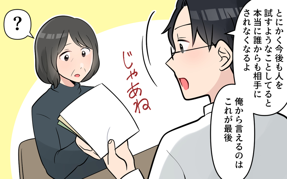 ようやく自分の問題を自覚した義母…ここから関係性は改善できる？＜かまってちゃんな義母 13話＞【義父母がシンドイんです！ まんが】