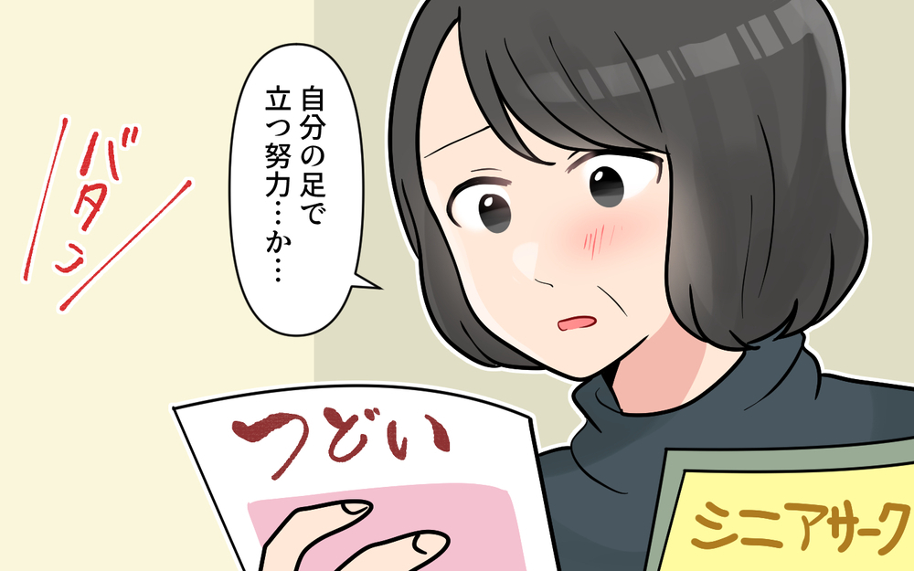 ようやく自分の問題を自覚した義母…ここから関係性は改善できる？＜かまってちゃんな義母 13話＞【義父母がシンドイんです！ まんが】