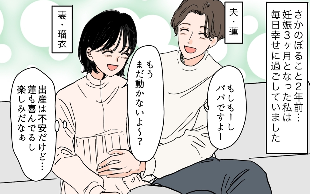 「彼女がいいって言ったら絶対間違いない」夫がインフルエンサーに影響されすぎていて…【SNS依存夫の裏の顔 Vol.1】