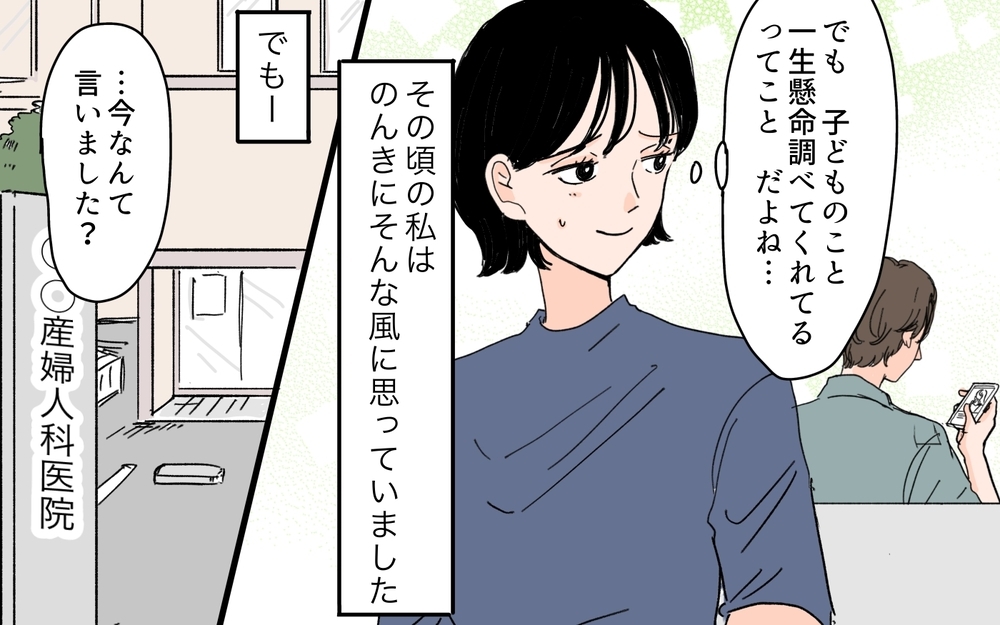 「彼女がいいって言ったら絶対間違いない」夫がインフルエンサーに影響されすぎていて…【SNS依存夫の裏の顔 Vol.1】