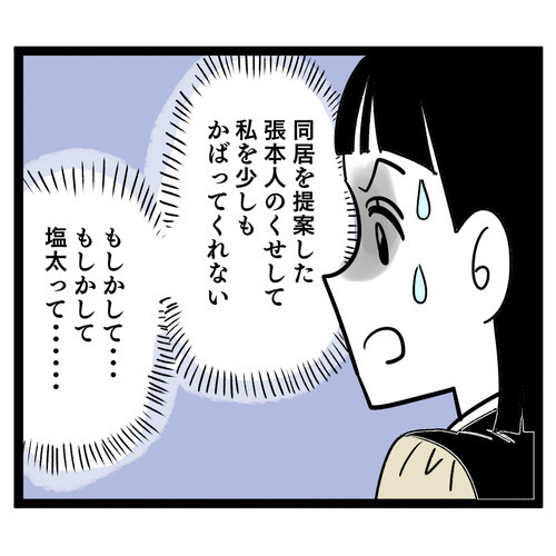 もしや夫はマザコン!? 常に義母を優先する現実に妻は…【お義母さん！ 味が濃すぎです Vol.23】