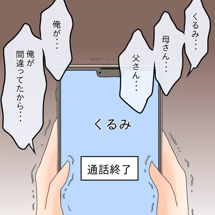 母親は許すつもりだった…!? すがりつく兄に妹が突きつけた現実【ネットに毒され過ぎた兄の末路 Vol.46】