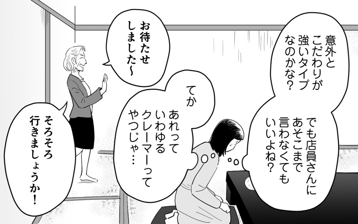 「返金してちょうだい！」結婚式でも義母が大暴れ！＜私の義母はクレーマー 2話＞【義父母がシンドイんです！ まんが】