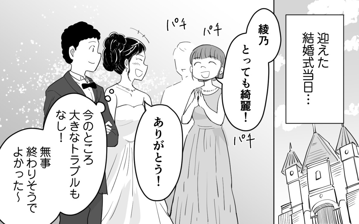 「返金してちょうだい！」結婚式でも義母が大暴れ！＜私の義母はクレーマー 2話＞【義父母がシンドイんです！ まんが】