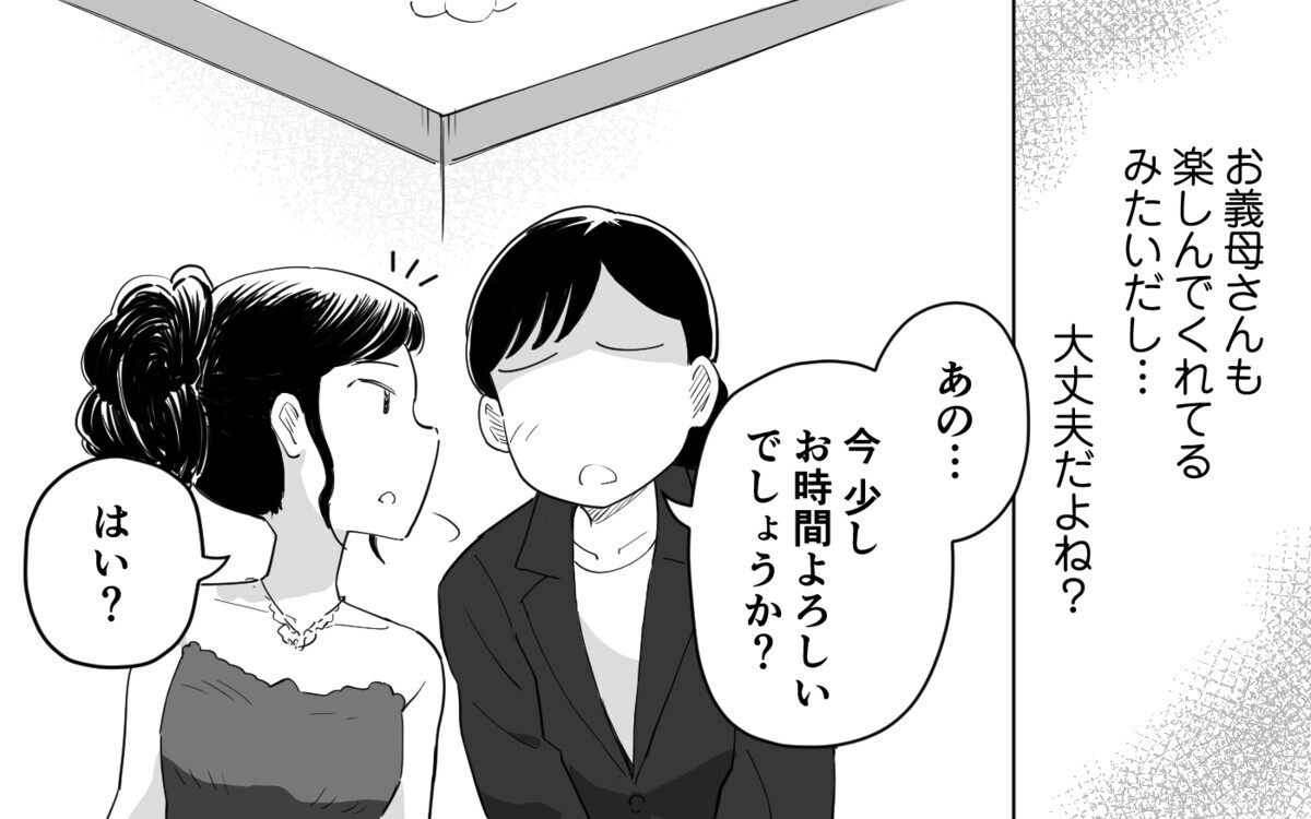 「返金してちょうだい！」結婚式でも義母が大暴れ！＜私の義母はクレーマー 2話＞【義父母がシンドイんです！ まんが】