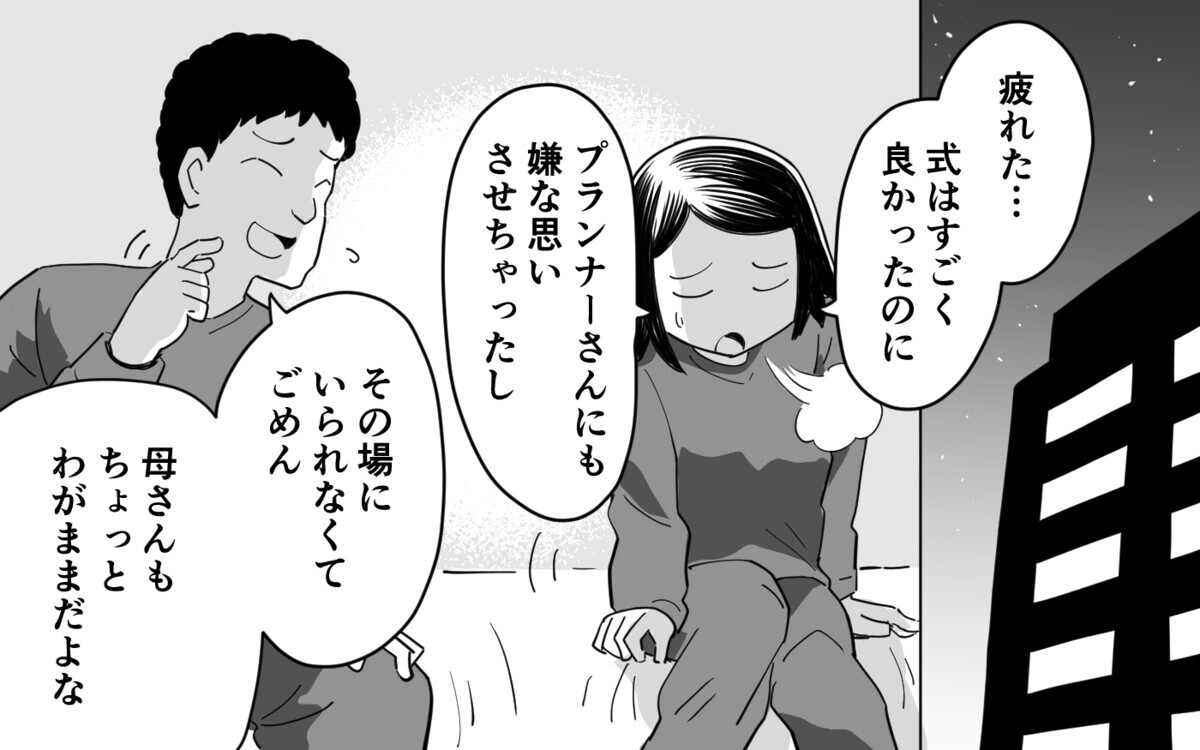 結婚式中に義母が勝手に引き出物を持参!? そんなの聞いてない！＜私の義母はクレーマー 3話＞【義父母がシンドイんです！ まんが】