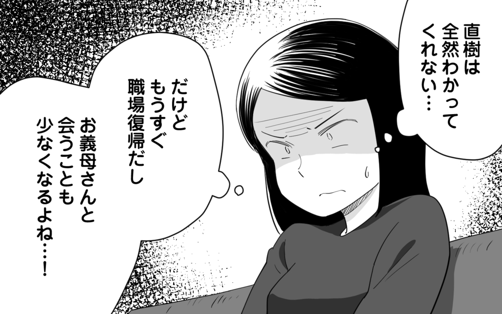 文句ばかりの義母が勝手に保育園へ電話!?＜私の義母はクレーマー 6話＞【義父母がシンドイんです！ まんが】