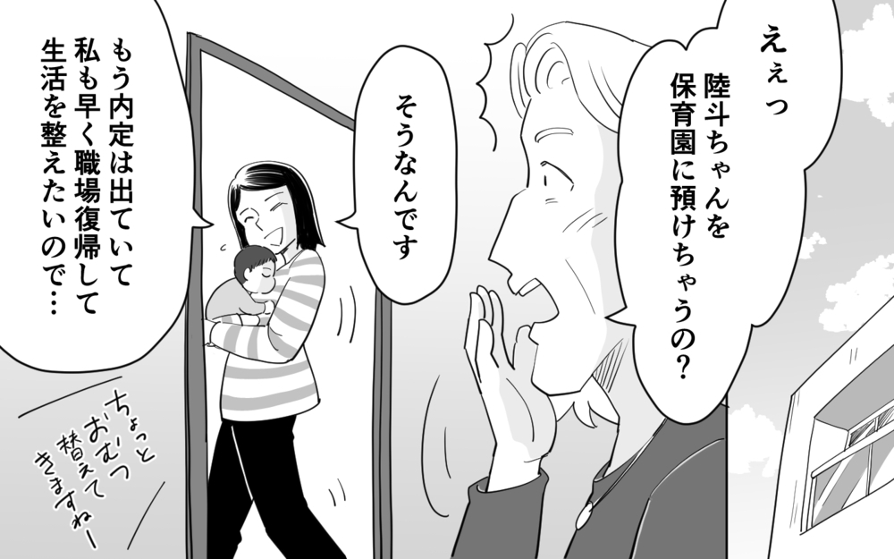文句ばかりの義母が勝手に保育園へ電話!?＜私の義母はクレーマー 6話＞【義父母がシンドイんです！ まんが】