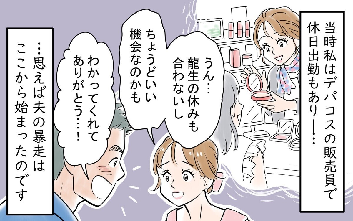 「男に媚びたカッコするな！」妻の服装が気に入らないと怒鳴る夫…読者は「こんな旦那いらない」と怒り心頭