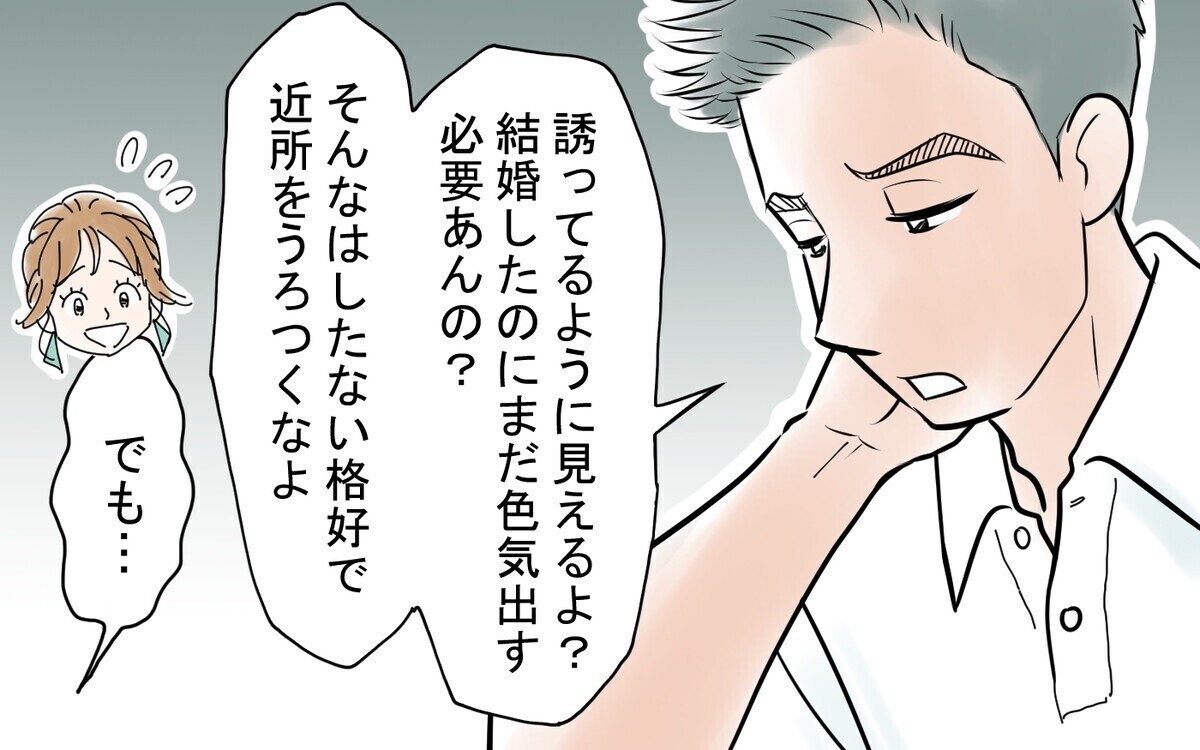 「男に媚びたカッコするな！」妻の服装が気に入らないと怒鳴る夫…読者は「こんな旦那いらない」と怒り心頭