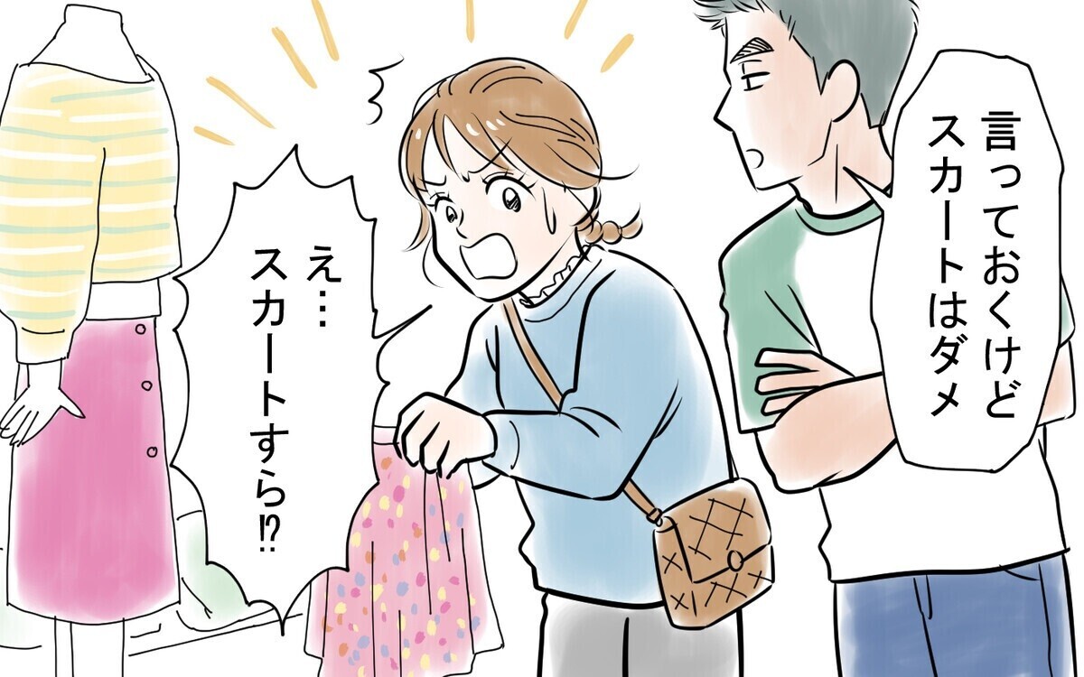 「男に媚びたカッコするな！」妻の服装が気に入らないと怒鳴る夫…読者は「こんな旦那いらない」と怒り心頭