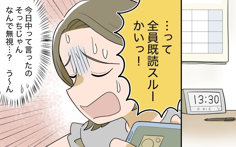「私に恥をかかせたいの？」ママ友が怒る理由が意味不明！＜ボスママから逃げたい 3話＞【まんが】