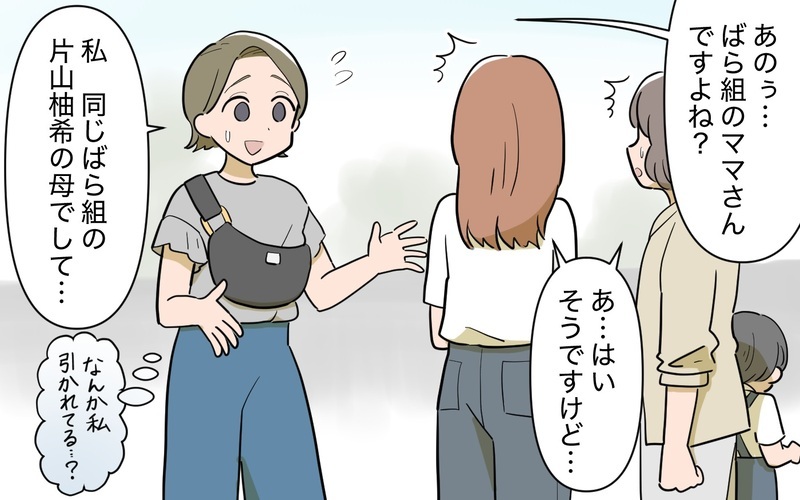 「私に恥をかかせたいの？」ママ友が怒る理由が意味不明！＜ボスママから逃げたい 3話＞【まんが】