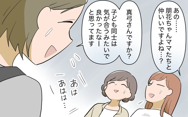 「私に恥をかかせたいの？」ママ友が怒る理由が意味不明！＜ボスママから逃げたい 3話＞【まんが】