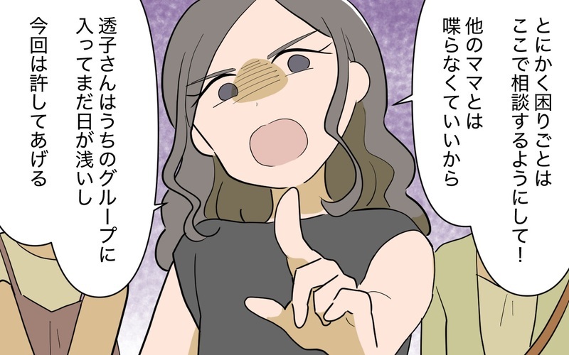 他のママとは喋らなくていい!? ボスママから離れる方法は？＜ボスママから逃げたい 4話＞【まんが】