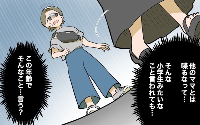 他のママとは喋らなくていい!? ボスママから離れる方法は？＜ボスママから逃げたい 4話＞【まんが】