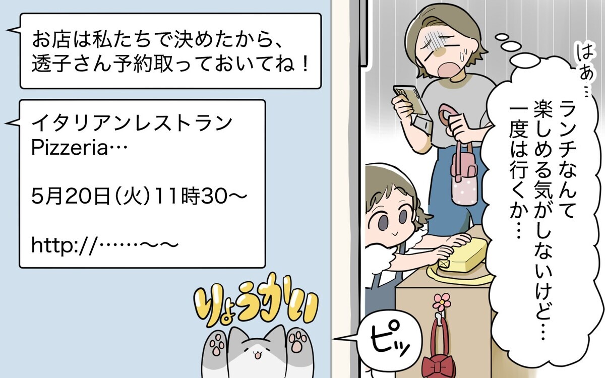 他のママとは喋らなくていい!? ボスママから離れる方法は？＜ボスママから逃げたい 4話＞【私のママ友付き合い事情 まんが】