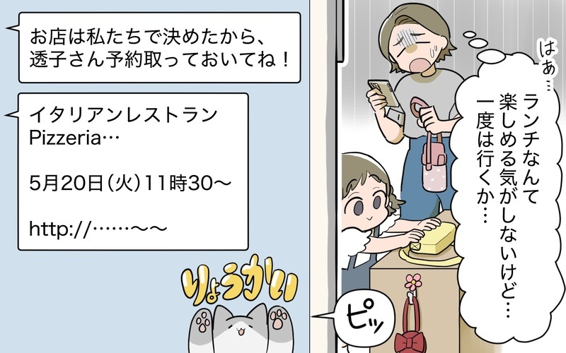 他のママとは喋らなくていい!? ボスママから離れる方法は？＜ボスママから逃げたい 4話＞【まんが】
