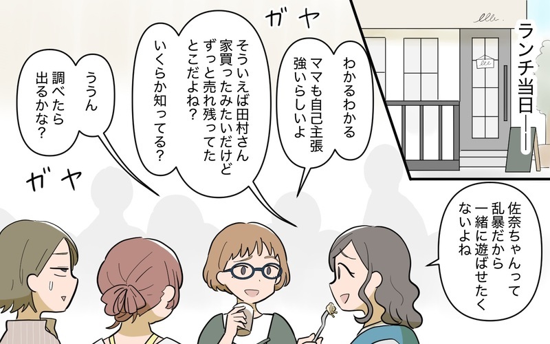 他のママとは喋らなくていい!? ボスママから離れる方法は？＜ボスママから逃げたい 4話＞【まんが】