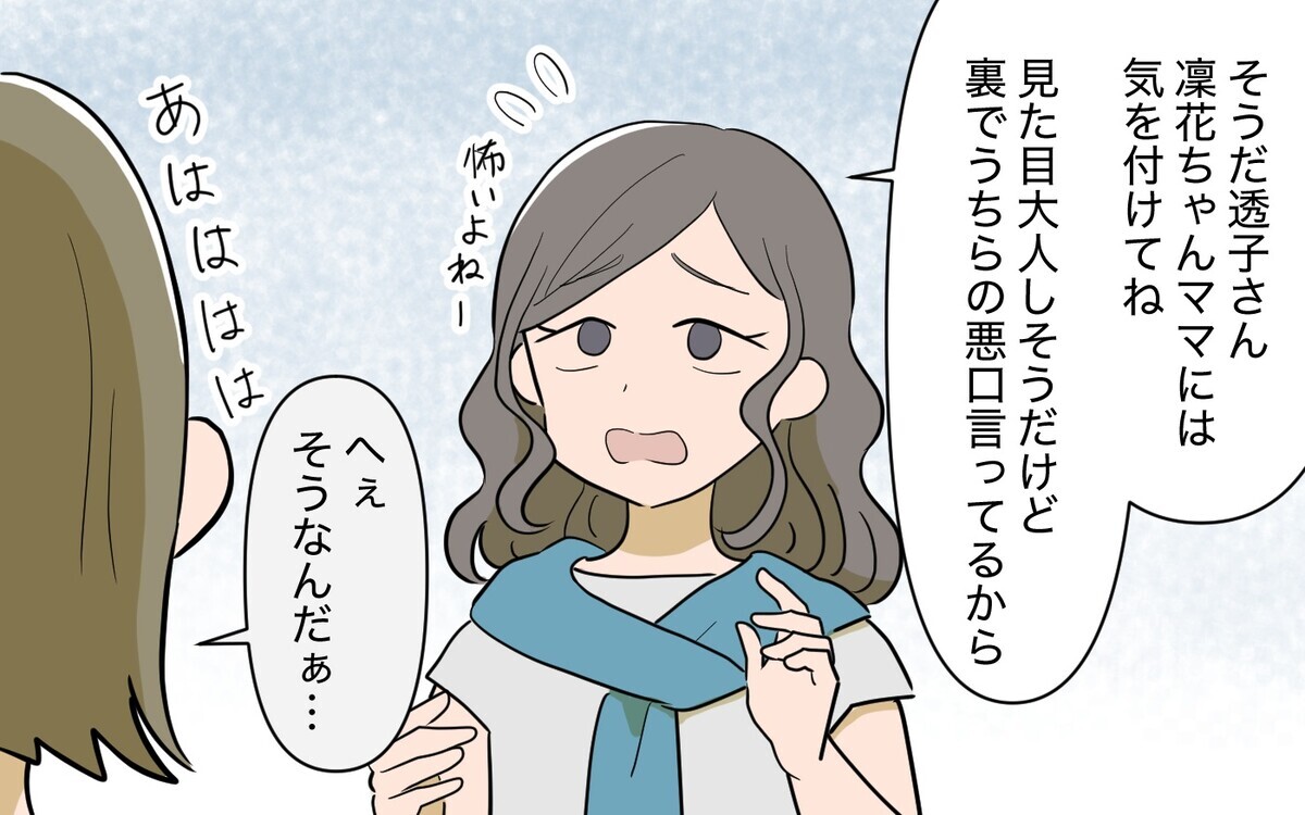 他のママとは喋らなくていい!? ボスママから離れる方法は？＜ボスママから逃げたい 4話＞【私のママ友付き合い事情 まんが】