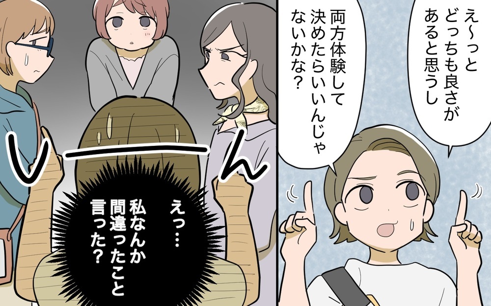 「今すぐ解約して！」他人の習い事まで口出しするママ友に唖然＜ボスママから逃げたい 5話＞【私のママ友付き合い事情 まんが】