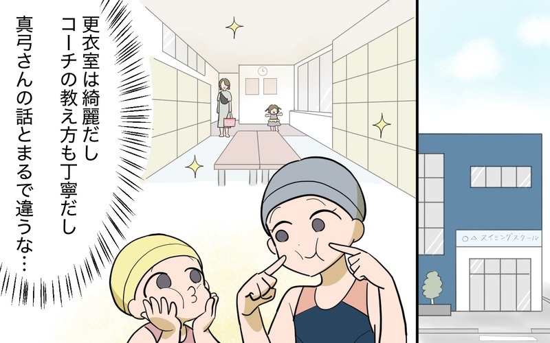 「今すぐ解約して！」他人の習い事まで口出しするママ友に唖然＜ボスママから逃げたい 5話＞【まんが】