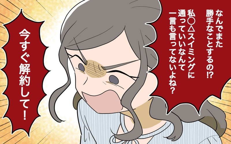 「今すぐ解約して！」他人の習い事まで口出しするママ友に唖然＜ボスママから逃げたい 5話＞【まんが】