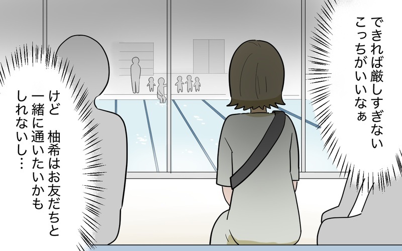 「今すぐ解約して！」他人の習い事まで口出しするママ友に唖然＜ボスママから逃げたい 5話＞【まんが】