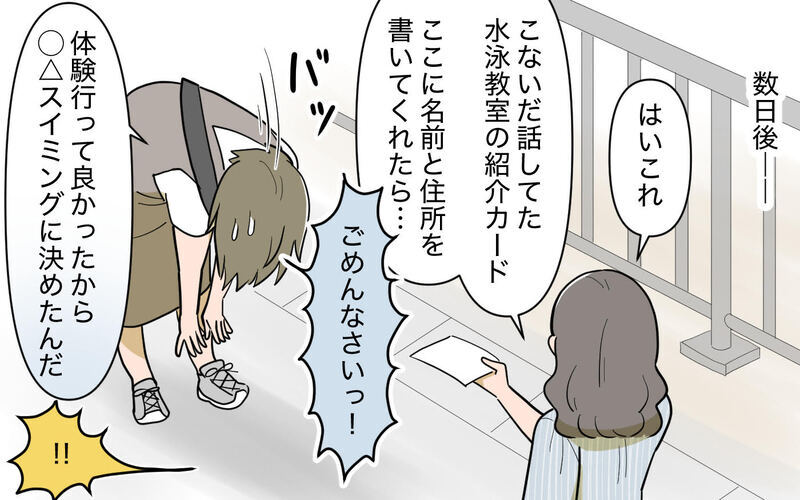 「今すぐ解約して！」他人の習い事まで口出しするママ友に唖然＜ボスママから逃げたい 5話＞【まんが】