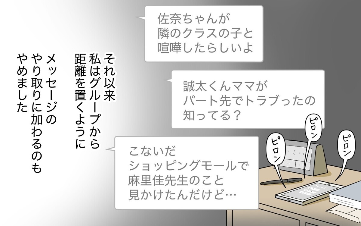 「親切でアドバイスしてるのに！」強引なママ友に反論すると仕返しが!?＜ボスママから逃げたい 6話＞【私のママ友付き合い事情 まんが】