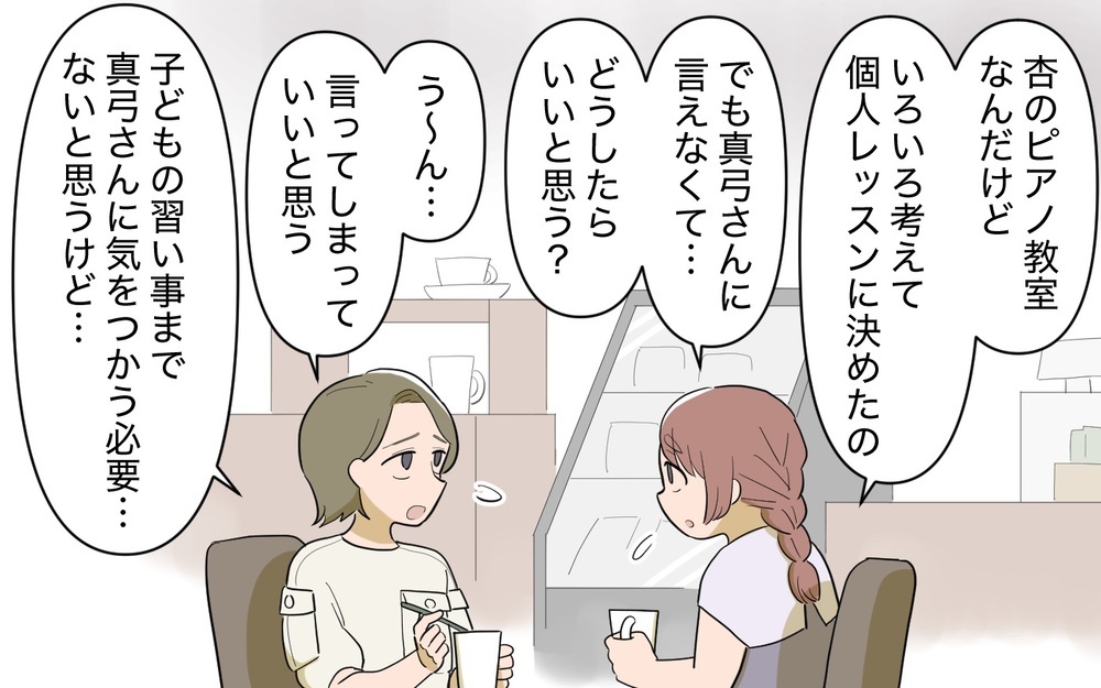 ママ友グループは抜けないほうがいい!? 忠告の理由とは＜ボスママから逃げたい 8話＞【私のママ友付き合い事情 まんが】