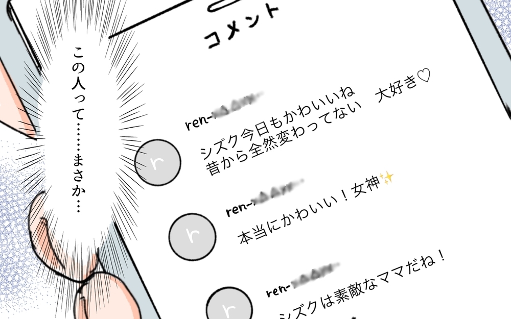 夫がハマっているインフルエンサーを調べてみたら…衝撃の事実が発覚！【SNS依存夫の裏の顔 Vol.7】