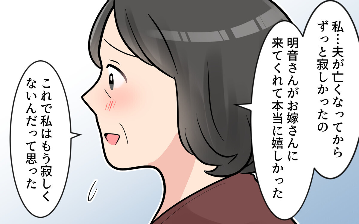 悪気はなかった義母のこと…許せる？反省した彼女は変われるのか＜かまってちゃんな義母 14話＞【義父母がシンドイんです！ まんが】