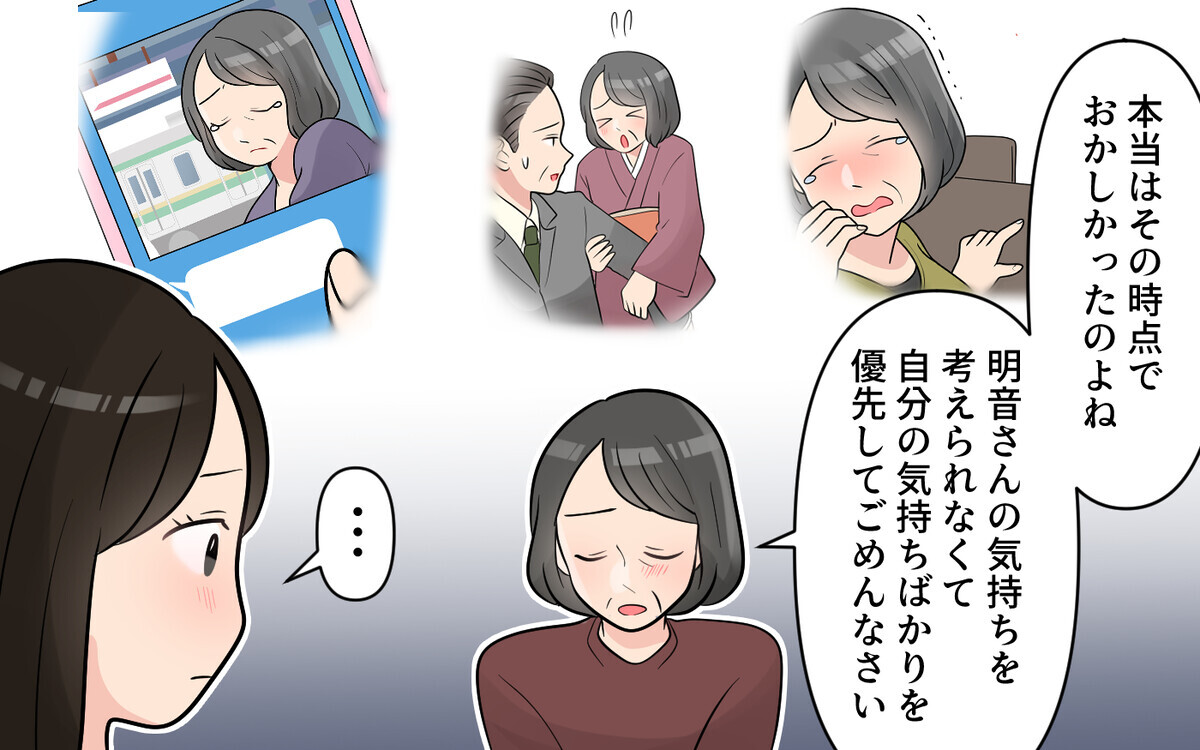 悪気はなかった義母のこと…許せる？反省した彼女は変われるのか＜かまってちゃんな義母 14話＞【義父母がシンドイんです！ まんが】