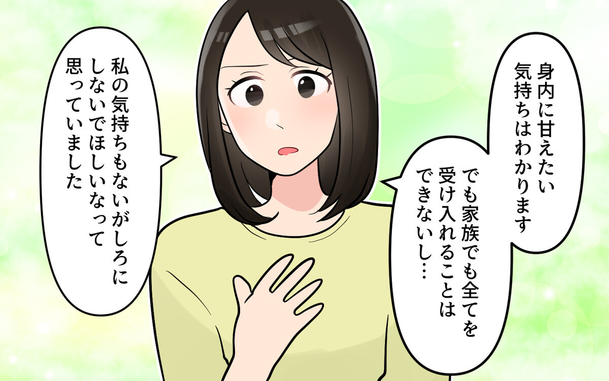 悪気はなかった義母のこと…許せる？反省した彼女は変われるのか＜かまってちゃんな義母 14話＞【義父母がシンドイんです！ まんが】