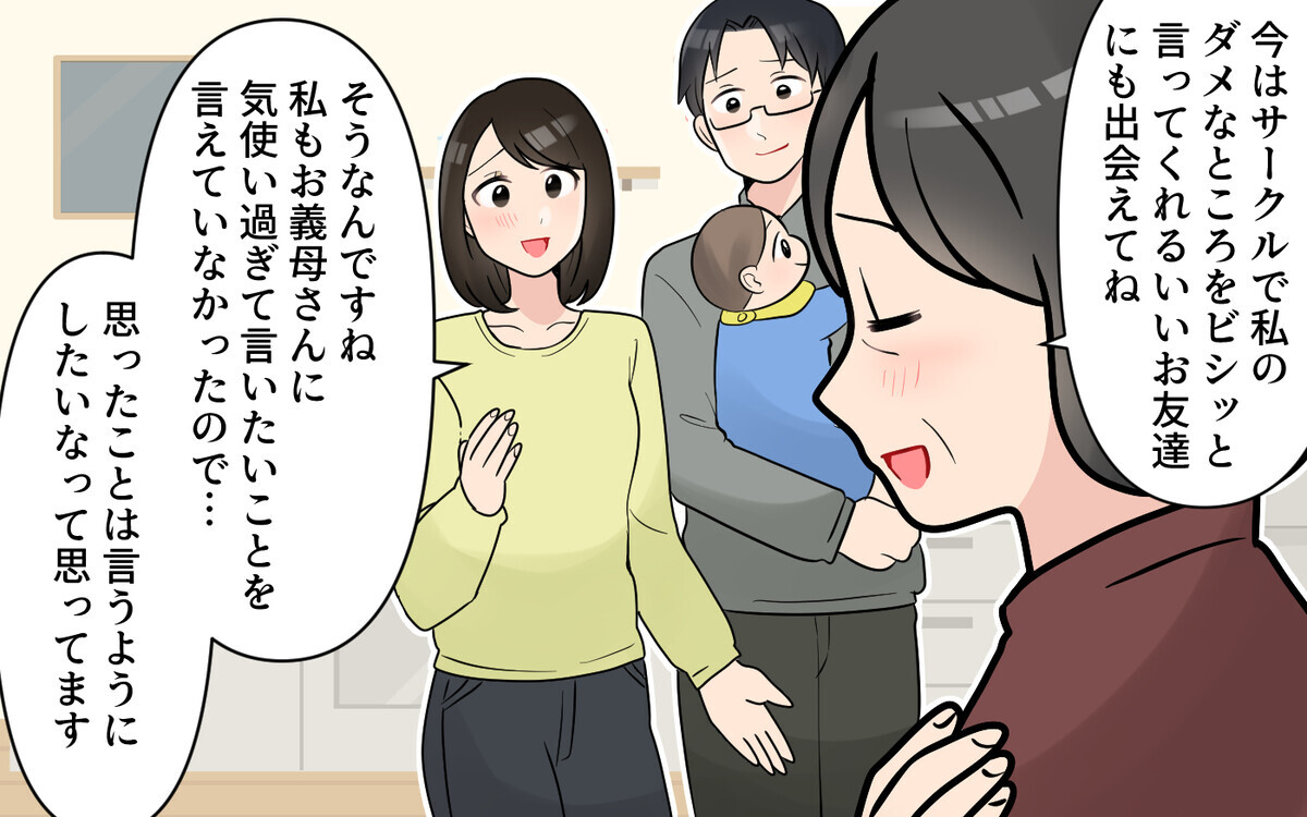 悪気はなかった義母のこと…許せる？反省した彼女は変われるのか＜かまってちゃんな義母 14話＞【義父母がシンドイんです！ まんが】