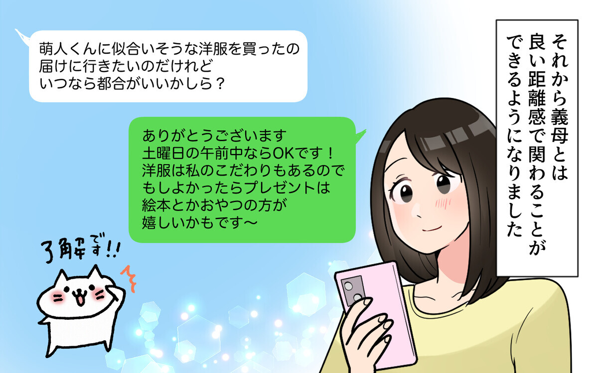 悪気はなかった義母のこと…許せる？反省した彼女は変われるのか＜かまってちゃんな義母 14話＞【義父母がシンドイんです！ まんが】