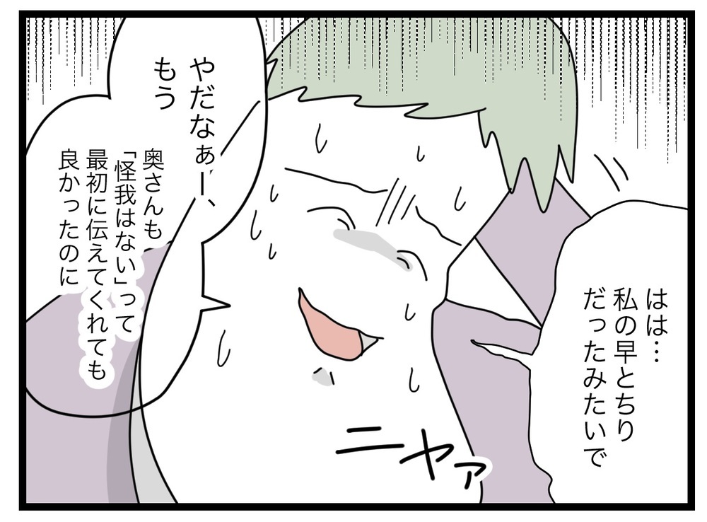 怒っていたのは保身のため？  もうこの人と関わりたくない【託児所扱い Vol.17】